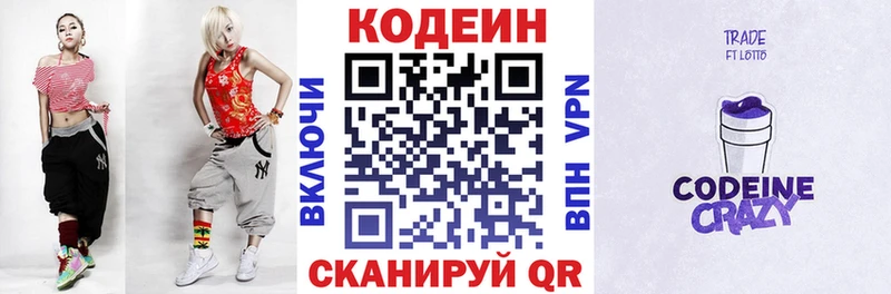 Кодеиновый сироп Lean напиток Lean (лин)  Фокино 